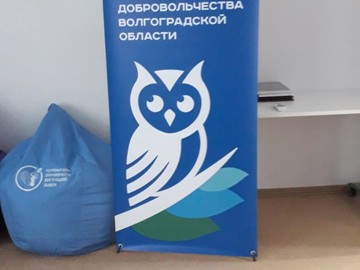 Сертификат на право открытия Муниципального центра «серебряного» добровольчества (волонтерства) Волгоградской области